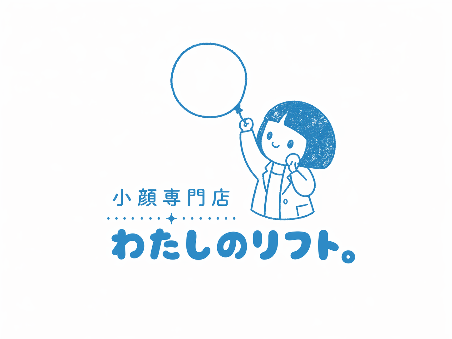 わたしのリフト。