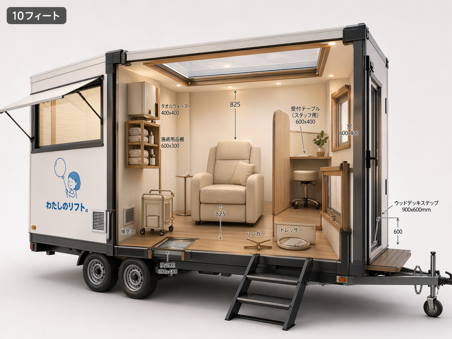 トレーラー型サロンの外観